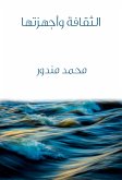 الثقافة وأجهزتها (eBook, ePUB)