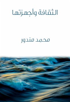 الثقافة وأجهزتها (eBook, ePUB) - مندور, محمد