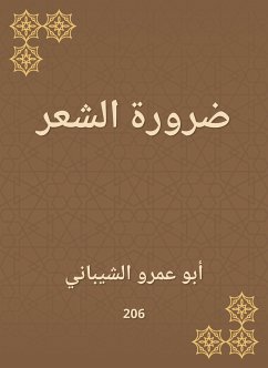 ضرورة الشعر (eBook, ePUB) - الشيباني, أبو عمرو