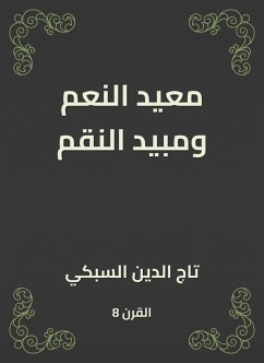 معيد النعم ومبيد النقم (eBook, ePUB) - السبكي, تاج الدين