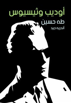 أوديب وثيسيوس (eBook, ePUB) - طه حسين