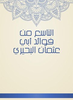 التاسع من فوائد أبي عثمان البحيري (eBook, ePUB) - البَحِيْرِيُّ