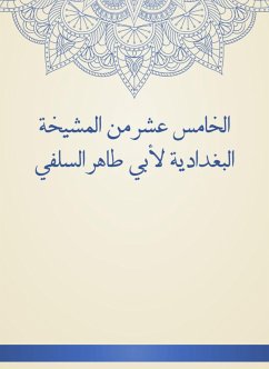 الخامس عشر من المشيخة البغدادية لأبي طاهر السلفي (eBook, ePUB) - السلفي, أبو طاهر