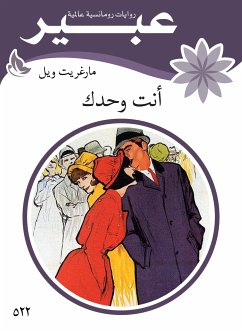 أنت وحدك (eBook, ePUB) - ويل, مارغريت