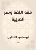 فقه اللغة وسر العربية (eBook, ePUB)