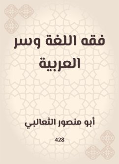 فقه اللغة وسر العربية (eBook, ePUB) - الثعالبي, أبو منصور