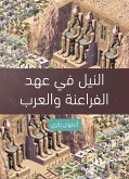 النيل في عهد الفراعنة والعرب (eBook, ePUB)