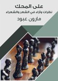 على المحك (eBook, ePUB)