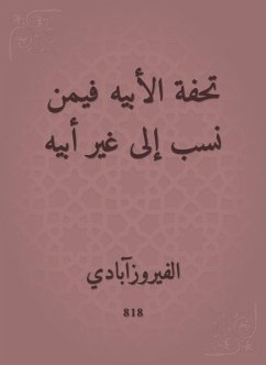 تحفة الأبيه فيمن نسب إلى غير أبيه (eBook, ePUB) - الفيروزآبادي