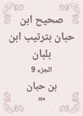 صحيح ابن حبان بترتيب ابن بلبان (eBook, ePUB)