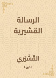 الرسالة القشيرية (eBook, ePUB) - القشيري