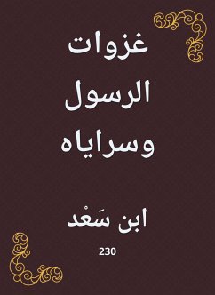 غزوات الرسول وسراياه (eBook, ePUB) - سعد, ابن