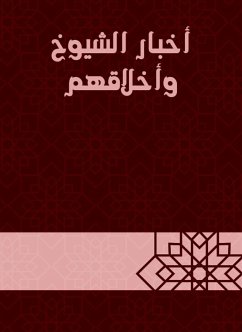 أخبار الشيوخ وأخلاقهم (eBook, ePUB) - المروذي, أبو بكر