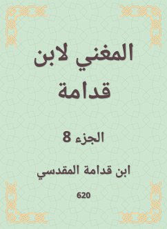 المغني لابن قدامة (eBook, ePUB) - قدامة, ابن