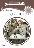 علاقات خطره (eBook, ePUB)