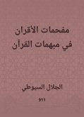 مفحمات الأقران في مبهمات القرآن (eBook, ePUB)