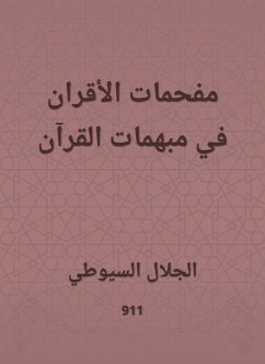 مفحمات الأقران في مبهمات القرآن (eBook, ePUB) - السيوطي, جلال الدين