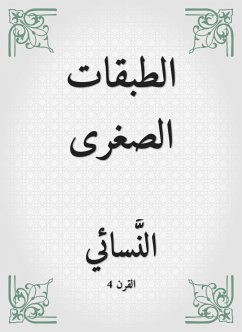 الطبقات الصغرى (eBook, ePUB) - النسائي