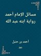Issues of Imam Ahmad, the narration of... - Bild 1