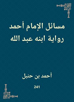 مسائل الإمام أحمد رواية ابنه عبد الله (eBook, ePUB) - حنبل, أحمد بن