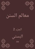 معالم السنن (eBook, ePUB)