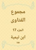 The total fatwas (eBook, ePUB) The total fatwas (eBook, ePUB)