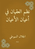 نظم العقيان في أعيان الأعيان (eBook, ePUB)