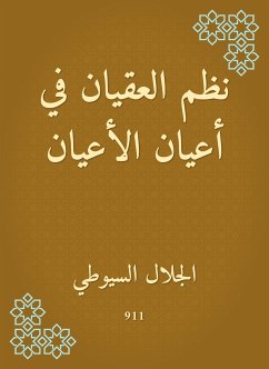 نظم العقيان في أعيان الأعيان (eBook, ePUB) - السيوطي, جلال الدين