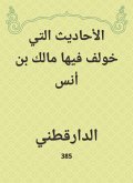 The hadiths in which Malik bin Anas was included (eBook, ePUB)