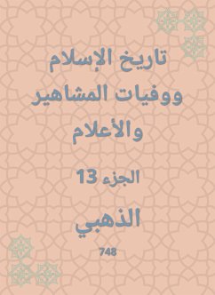 تاريخ الإسلام ووفيات المشاهير والأعلام (eBook, ePUB) - الذهبي