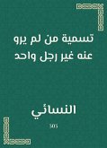 تسمية من لم يرو عنه غير رجل واحد (eBook, ePUB)