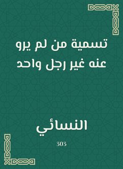 تسمية من لم يرو عنه غير رجل واحد (eBook, ePUB) - النسائي