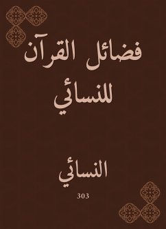 فضائل القرآن للنسائي (eBook, ePUB) - النسائي