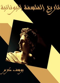 تاريخ الفلسفة اليونانية (eBook, ePUB) - كرم, يوسف