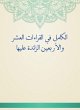 Al -Kamil in the ten and forty readings... - Bild 1