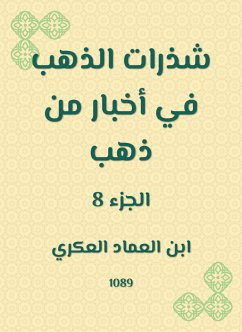 شذرات الذهب في أخبار من ذهب (eBook, ePUB) - العكري, ابن العماد