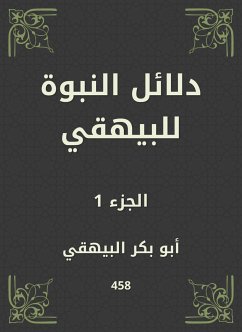 دلائل النبوة للبيهقي (eBook, ePUB) - البيهقي, أبو بكر