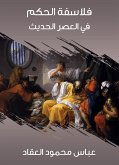 فلاسفة الحكم في العصر الحديث (eBook, ePUB)