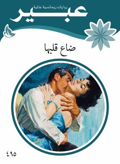 ضاع قلبها (eBook, ePUB) - عبير, روايات