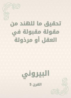 تحقيق ما للهند من مقولة مقبولة في العقل أو مرذولة (eBook, ePUB) - البيروني