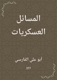 المسائل العسكريات (eBook, ePUB)