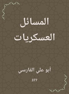 المسائل العسكريات (eBook, ePUB) - الفارسي, أبو علي