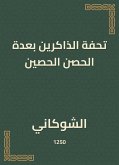 تحفة الذاكرين بعدة الحصن الحصين (eBook, ePUB)