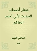 The slogan of the owners of the hadith of Abu Ahmed al -Hakim (eBook, ePUB)