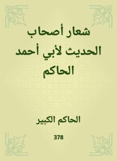 شعار أصحاب الحديث لأبي أحمد الحاكم (eBook, ePUB) - الكبير, الحاكم