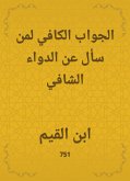 الجواب الكافي لمن سأل عن الدواء الشافي (eBook, ePUB)