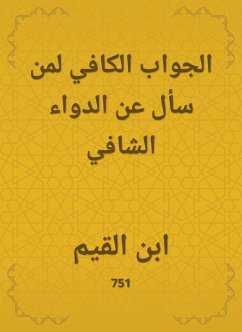 الجواب الكافي لمن سأل عن الدواء الشافي (eBook, ePUB) - القيم, ابن