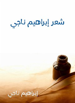 شعر إبراهيم ناجي الأعمال الكاملة (eBook, ePUB) - ناجي, إبراهيم