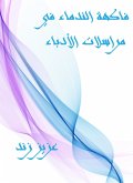 Fruit of remorse in writers correspondence (eBook, ePUB)