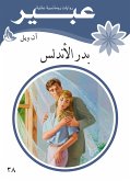 بدر الأندلس (eBook, ePUB)